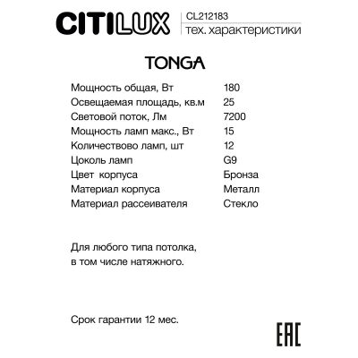 Citilux TONGA CL212183 Люстра на штанге Бронза