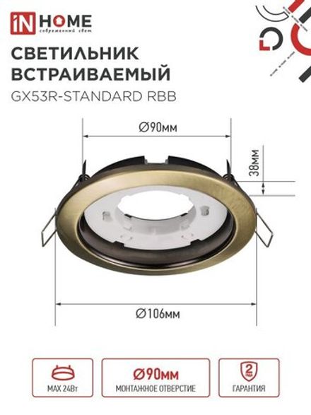 Светильник GX53R-standard RBB-10PACK встраив. под GX53 черн. бронза (уп.10шт) IN HOME 4690612044255