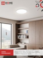 Светильник светодиодный NEO MYSTERY-7565-WH 75Вт 6500К 6000лм 230В 375х58мм бел. IN HOME 4690612062556