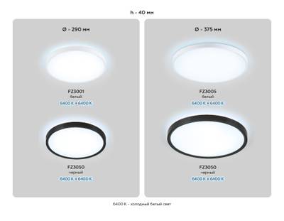 Потолочный светодиодный светильник FZ3005 WH белый IP44 33W+10W 6400+6400К D375*40 (Без ПДУ)