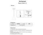 08482-1A,19 Подвес Райви черный d20 h120 E27 1*60w