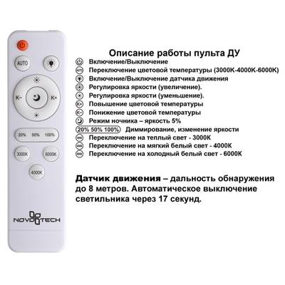 359213 OVER NT23 327 серый Светильник накладной влагозащищ. диммир. с датчиком движения (пульт ДУ в комплекте) IP43 LED 48W 170-265V 4320Лм 3000-6000К