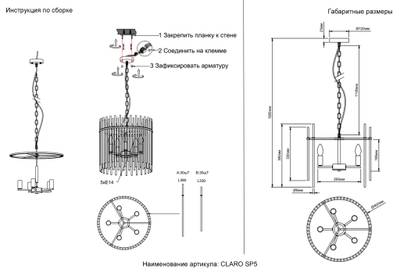 Люстра Crystal Lux CLARO SP5 0386/305