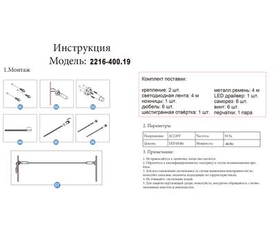 2216-400,19 Струнный светильник Скайлайн комплект 4 метра, Led 40W (4000K) В комплект входит: крепления +Led лента + драйвер + стальной ремень черный жемчуг  + инструмент для установки