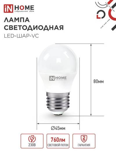 Лампа светодиодная LED-ШАР-VC 8Вт шар 6500К холод. бел. E27 760лм 230В IN HOME 4690612024905