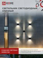 Светильник светодиодный ДБУ DOT-S12B 12Вт 3000К IP54 уличный черн. IN HOME 4690612053943