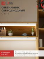 Светильник светодиодный СПБ-Т5 14Вт 4000К IP40 1260лм 230В IN HOME 4690612008769