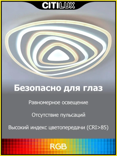 Citilux Триест Смарт CL737A35E RGB Умная люстра