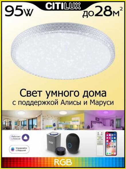 Citilux Альпина Смарт CL718A80G RGB Умная люстра