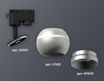 Комплект трекового светильника XT1103030 SSL/MCH серебро песок/хром матовый MR16 GU5.3 LED 3W 4200K (A2521, C1103, N7033)