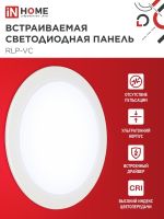Светильник светодиодный RLP-VC 5065WH 50Вт 6500К IP40 4000лм 230В 295мм встраив. кругл. панель бел. IN HOME 4690612063485