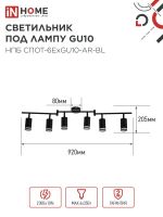 Светильник НПБ СПОТ-6ExGU10-AR-BL потолочн. под GU10 с регулир. базой черн. IN HOME 4690612058269