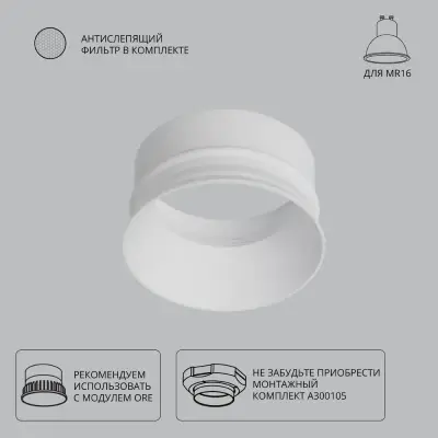 Декоративная рамка для безрамочного светильника Arte Lamp INTER A3010PL-1WH, GU10