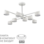 8241/8C COMFI LN26 244 белый/хром, металл Люстра потолочная LED GX53 8*7W 220V KARINA