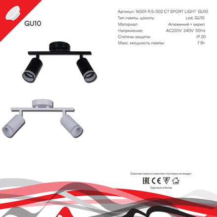16001-9.5-002CT SPOT LIGHT GU10 WT светильник точечный Reluce Technical, GU10х2