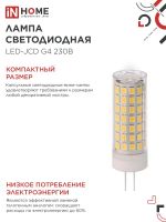 Лампа светодиодная LED-JCD 11Вт 230В G4 4000К 1050лм IN HOME 4690612060309