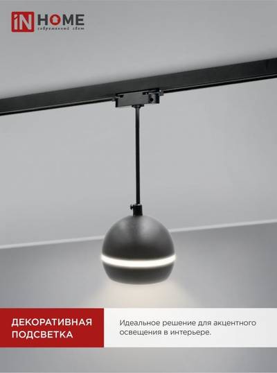 Светильник трековый TOP-LINE TP-GX53-TL 81RB GX53 подвесной с подсветкой под лампу черн. IN HOME 4690612043784