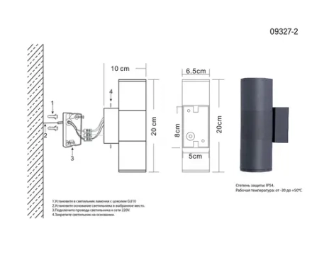 Настенный светильник уличный Лоди черный d6,5 h20 GU10 2*5W