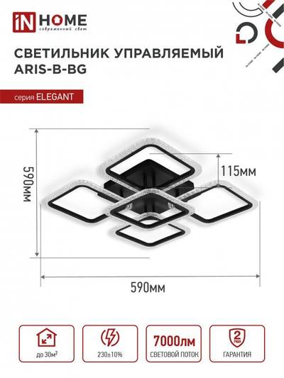 Светильник светодиодный ELEGANT ARIS-B-BG 90Вт 3000-4000-6500К 7000лм 230В 600х600х110мм ПУ черн. IN HOME 4690612043241