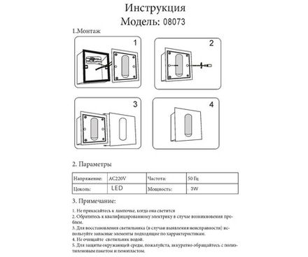 08073,19 Бра встраиваемое Эви черный w9*9 h9 Led 3W (3000K)