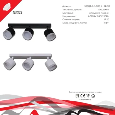 53004-9.5-003IL SPOT LIGHT GX53 BK светильник точечный Reluce Technical, GX53х3