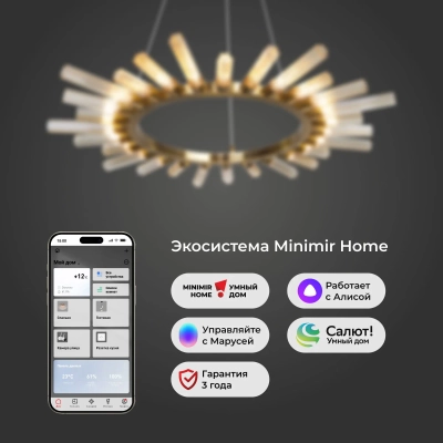 Умный подвесной светильник со стеклянными плафонами 557 Smart, G4х27