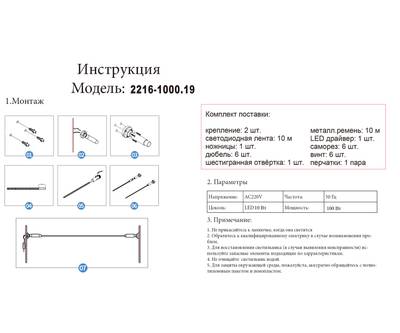 2216-1000,19 Струнный светильник Скайлайн комплект 10 метров, Led 100W (4000K) В комплект входит: крепления +Led лента + драйвер + стальной ремень черный жемчуг + инструмент для установки