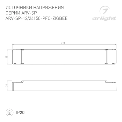 Блок питания ARV-SP-24150-PFC-ZIGBEE (24V, 6.25A, 150W) (Arlight, IP20 Пластик, 5 лет)