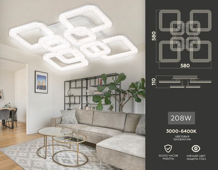 Светильник потолочный светодиодный с пультом FA3921/4+4 WH белый 208W 3000K/4200K/6400K 580*580*120 (ПДУ РАДИО 2.4G)