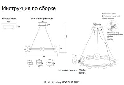 Люстра Crystal Lux BOSQUE SP12 BLACK/TRANSPARENT 0270/312