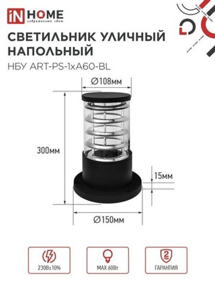 Светильник НБУ ART-PS-A60-BL E27 IP65 300мм уличный напольн. под лампу A60 алюм. черн. IN HOME 4690612048475