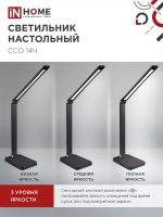 Светильник светодиодный настольный ССО 14Ч 8Вт 3000-6500К 480лм сенсор-диммер с адаптером черн. IN HOME 4690612037899