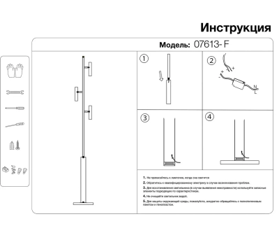 07613-F,19 Торшер Верония черный d22 h152 Led 3*3W (4000K)