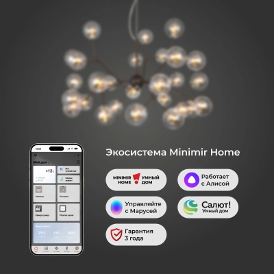 Умная подвесная люстра со стеклянными плафонами 545 Smart, G4х27