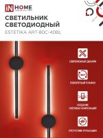 Светильник светодиодный ESTETIKA ART-80C-40BL 15Вт 4000К 1050лм 230В 800х60х98 черн. IN HOME 4690612057897