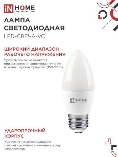 Лампа светодиодная LED-СВЕЧА-VC 6Вт свеча 4000К нейтр. бел. E27 570лм 230В IN HOME 4690612020419