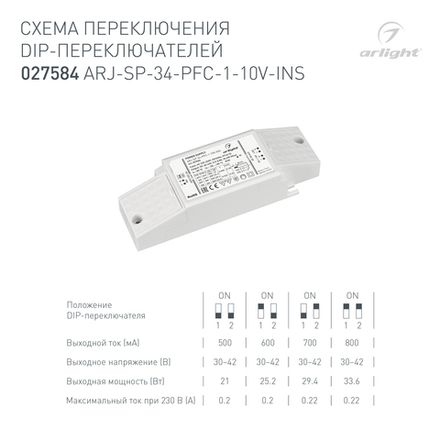 Блок питания ARJ-SP-34-PFC-1-10V-INS (34W, 500-800mA) (Arlight, IP20 Пластик, 5 лет)
