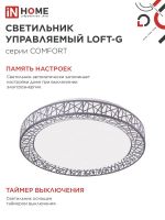 Светильник светодиодный COMFORT Loft-G 75Вт 3000-6500К 6000лм 230В 500х100мм с пультом ДУ IN HOME 4690612035109