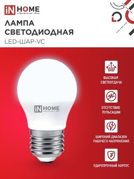 Лампа светодиодная LED-ШАР-VC 4PACK 11Вт 230В E27 6500К 1050лм (уп.4шт) IN HOME 4690612047898