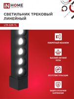 Светильник светодиодный трековый TOP-LINE LTR-02R-TL 50Вт 4000К IP40 5000лм 870мм 24град. линейный поворотн. черн. IN HOME 4690612045870