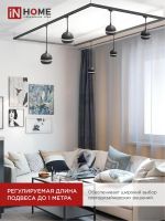 Светильник трековый TOP-LINE TP-GX53-TL 81RB GX53 подвесной с подсветкой под лампу черн. IN HOME 4690612043784