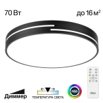 Citilux Купер Лайн CL72470GL1 LED RGB Светильник с пультом Чёрный