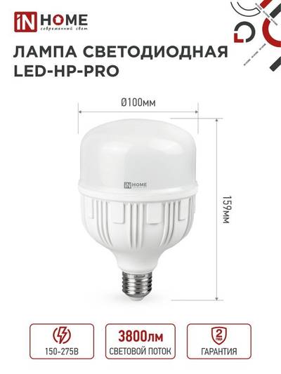 Лампа светодиодная высокомощная LED-HP-PRO 40Вт цилиндр 4000К нейтр. бел. E27 3800лм 230В с адаптером E40 IN HOME 4690612031095
