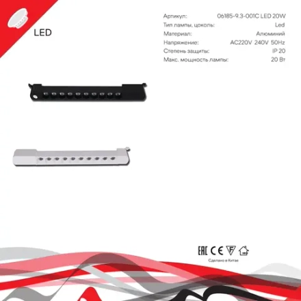 06185-9.3-001C LED20W WT светильник трековый Reluce Technical, LED