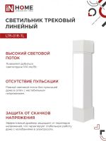 Светильник светодиодный трековый TOP-LINE LTR-01R-TL 10Вт 4000К IP40 1000лм 210мм 120град. линейный поворотн. бел. IN HOME 4690612045467