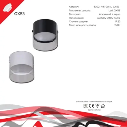 53021-9.5-001IL GX53 WT светильник точечный Reluce Technical, GX53х1