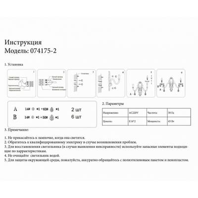 074175-2 Бра Астрид мультиколор w27*36 h38 E14 2*40w