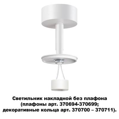370687 KONST NT19 172 белый Накладн.св-к без плафона (плафоны арт. 370694-370711) IP20 GU10 UNITE