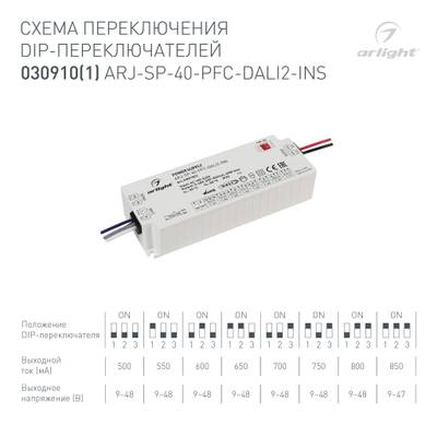 Блок питания ARJ-SP-40-PFC-DALI2-INS (40W, 9-48V, 0.5-0.85A) (Arlight, IP20 Пластик, 5 лет)