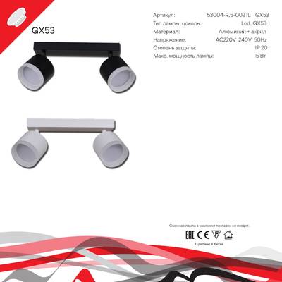 53004-9.5-002IL SPOT LIGHT GX53 WT светильник точ.